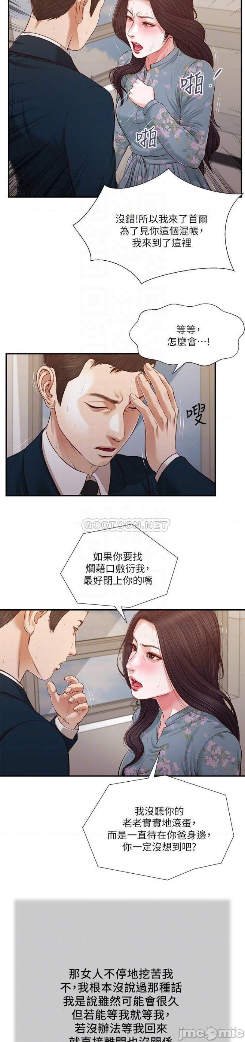 Concubine Raw - Chapter 101 Page 3