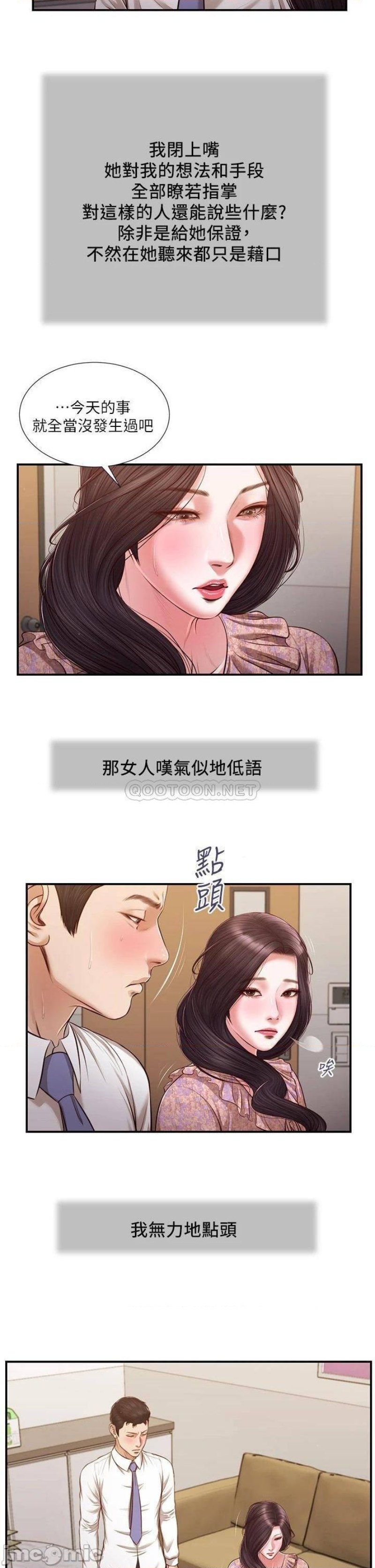 Concubine Raw - Chapter 118 Page 24