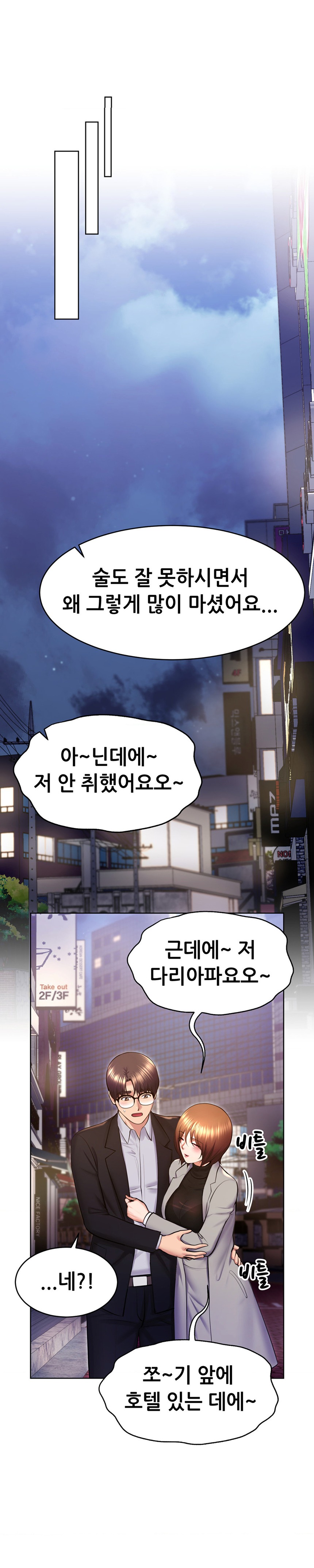 Park Mujik Got It Raw - Chapter 20 Page 31