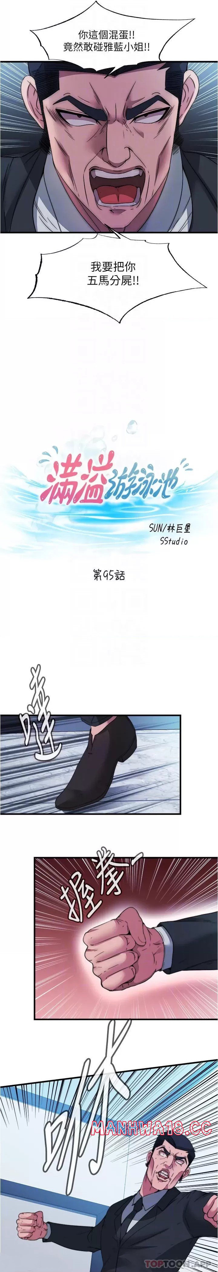 Water Overflow Raw - Chapter 95 Page 4