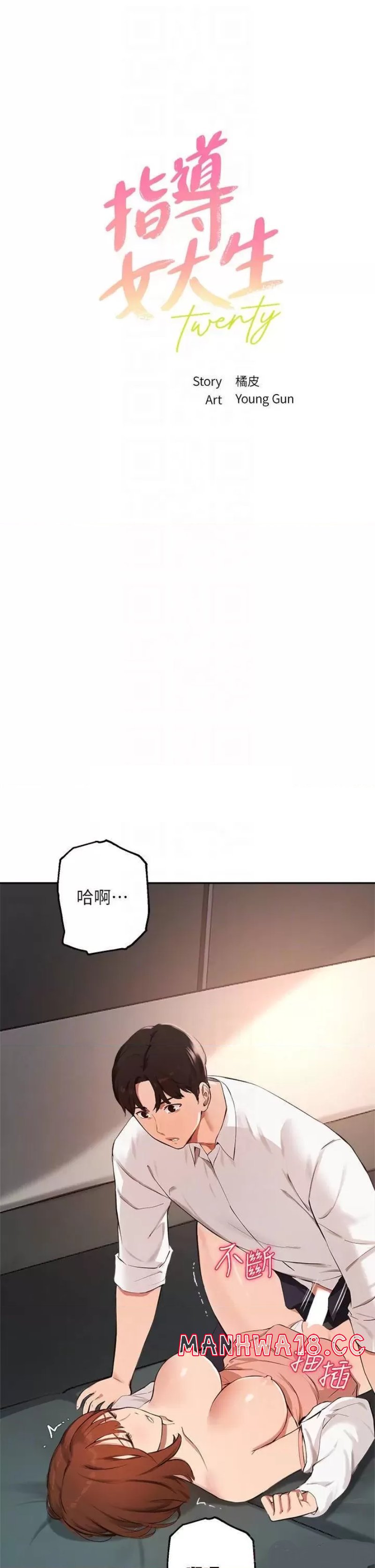 Twenty Raw - Chapter 59 Page 4