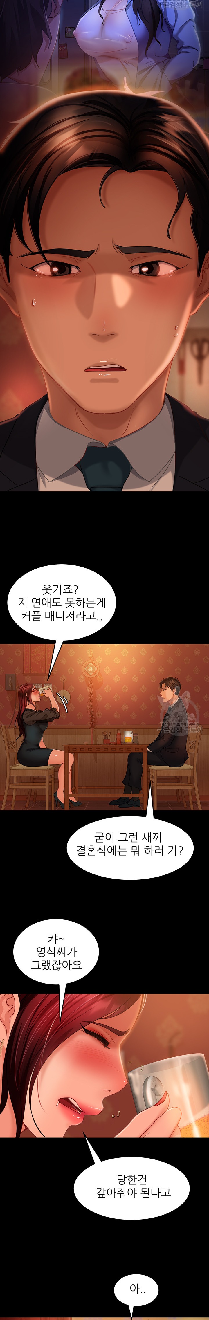 Marriage Agency Review Raw - Chapter 32 Page 15