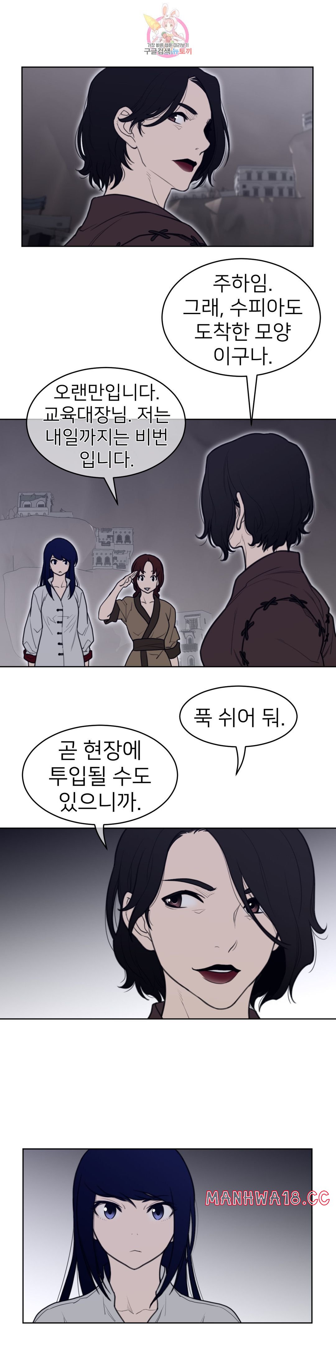 Perfect Half Raw - Chapter 147 Page 11