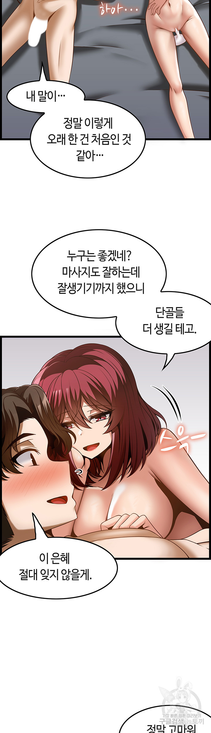 Too Good At Massages Raw - Chapter 44 Page 45