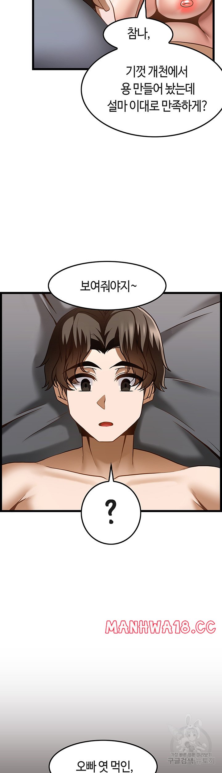Too Good At Massages Raw - Chapter 44 Page 48