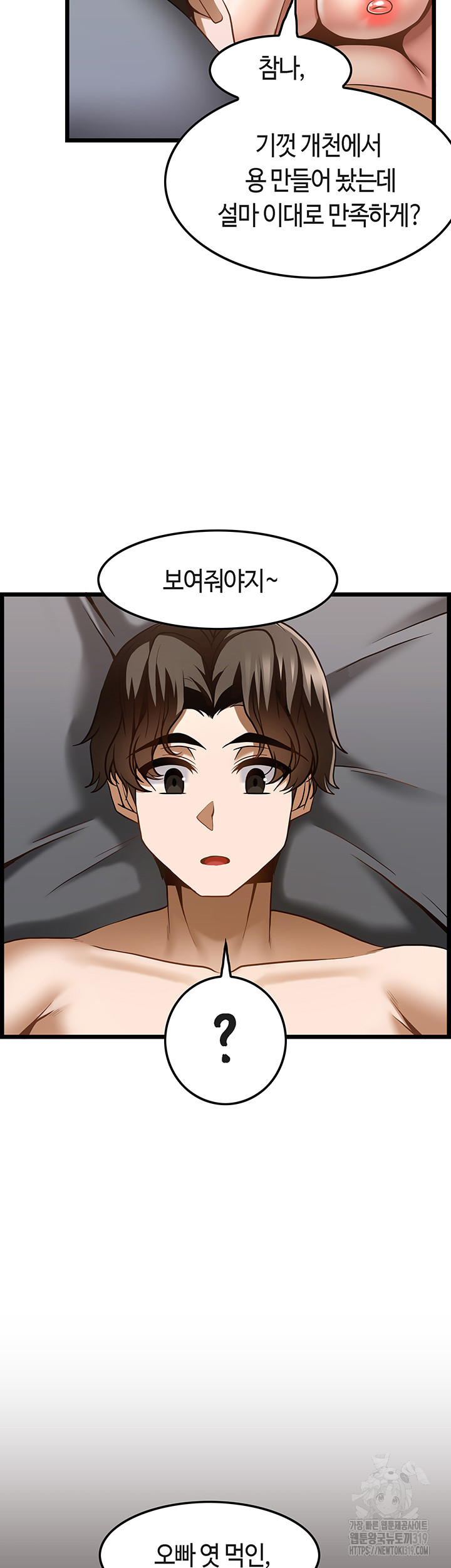 Too Good At Massages Raw - Chapter 45 Page 2