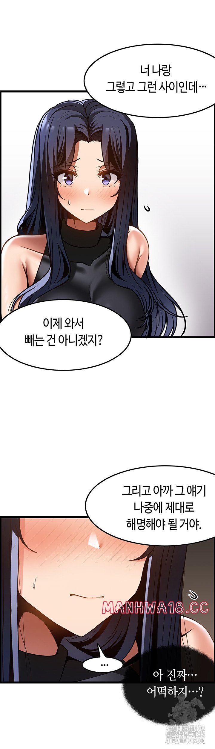 Too Good At Massages Raw - Chapter 48 Page 41