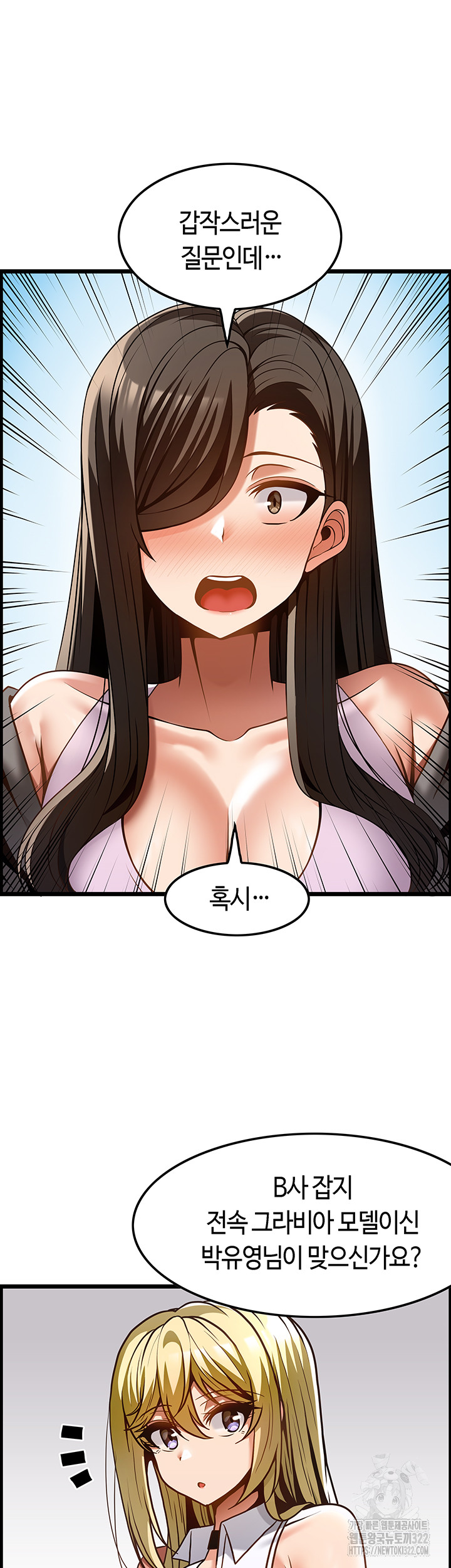 Too Good At Massages Raw - Chapter 48 Page 48