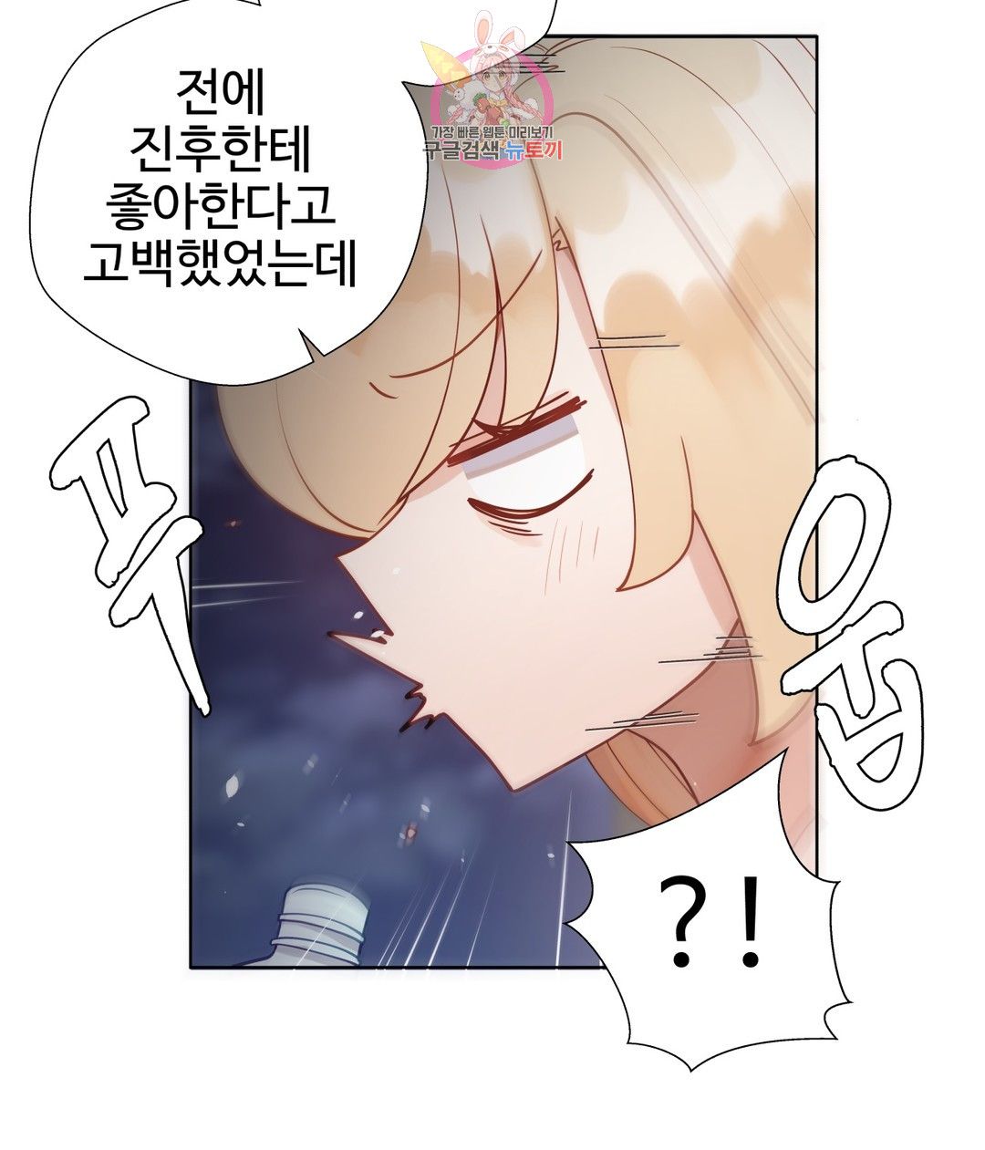 Iljinnyeo Tutoring Raw - Chapter 76 Page 39