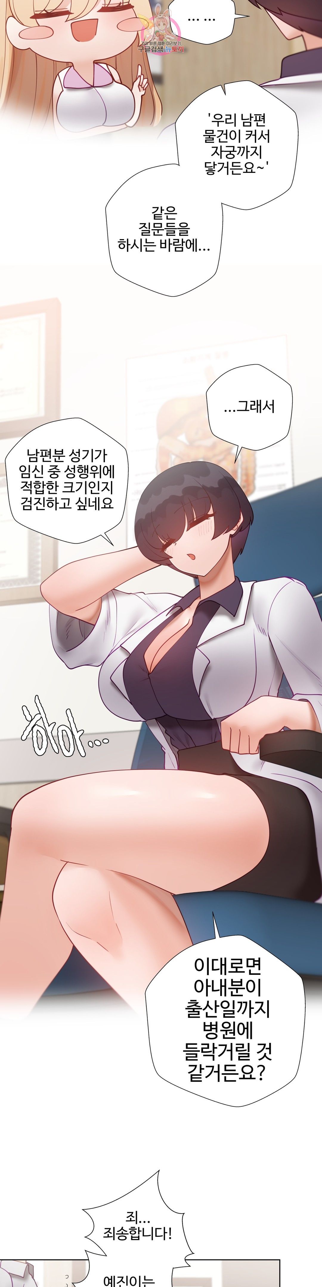 Iljinnyeo Tutoring Raw - Chapter 89 Page 38