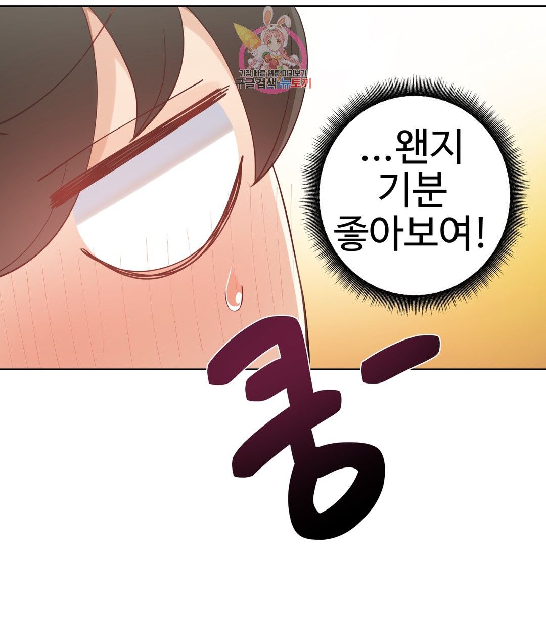 Iljinnyeo Tutoring Raw - Chapter 92 Page 21