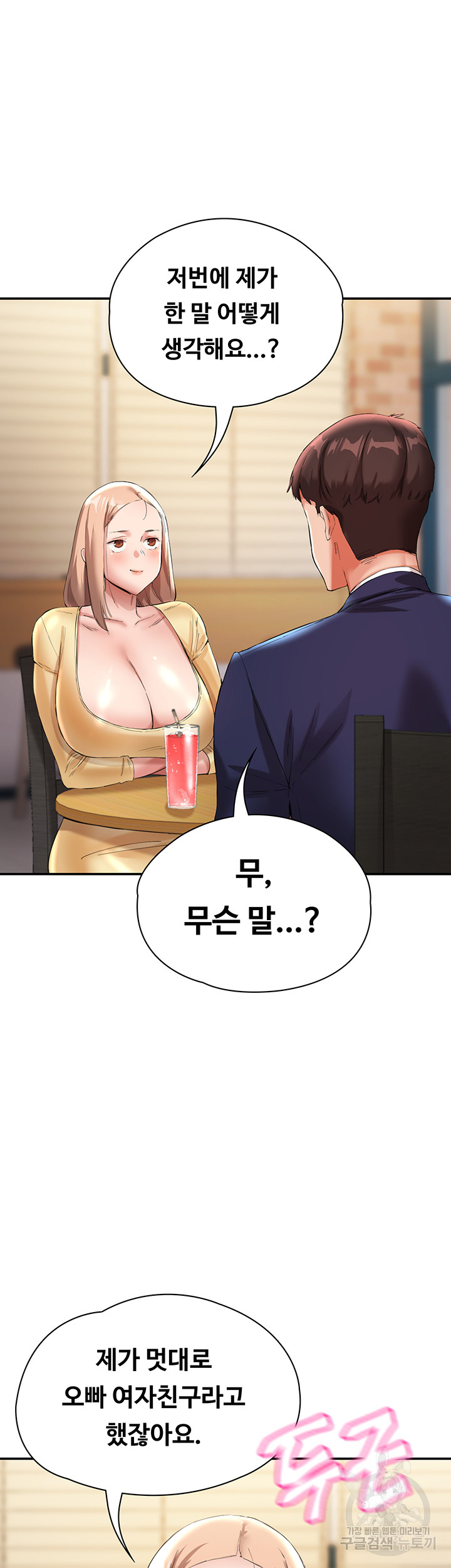Living With Two Busty Women Raw - Chapter 26 Page 59