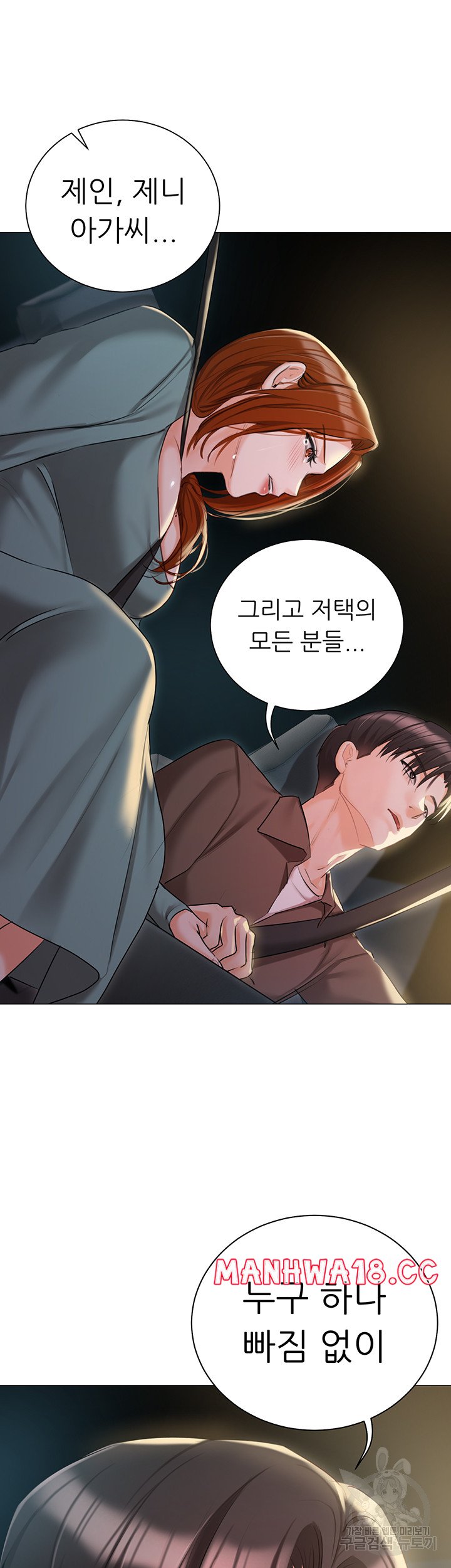 Hyeonjeong's Mansion Raw - Chapter 55 Page 32