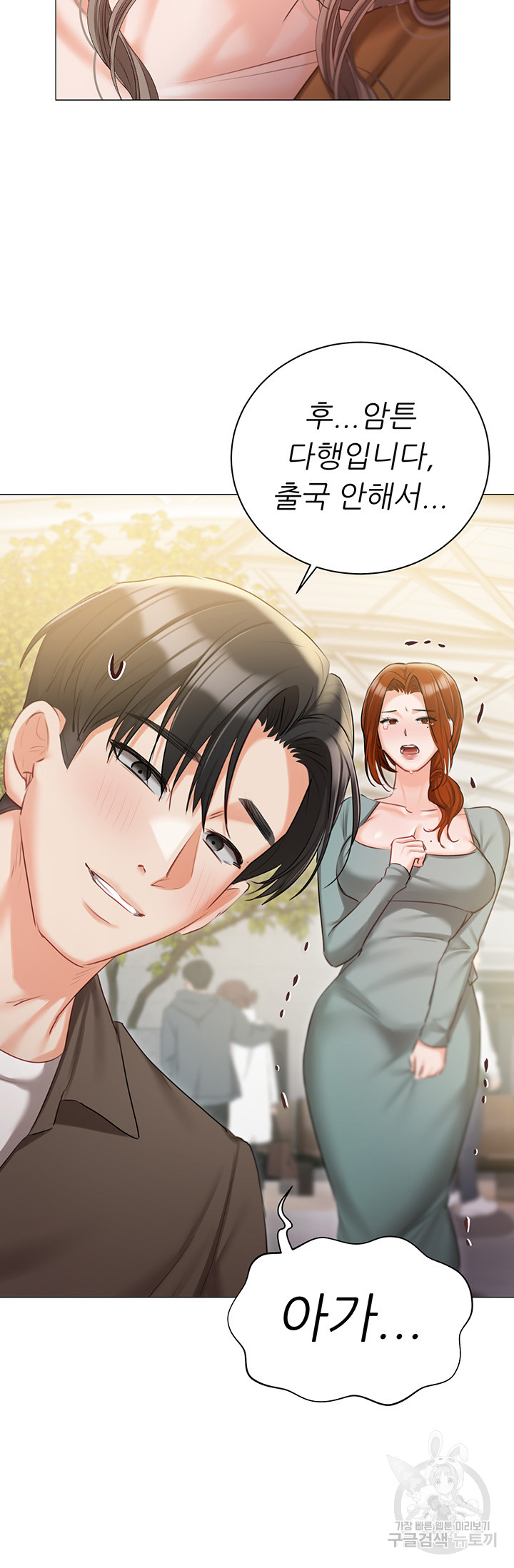 Hyeonjeong's Mansion Raw - Chapter 55 Page 51