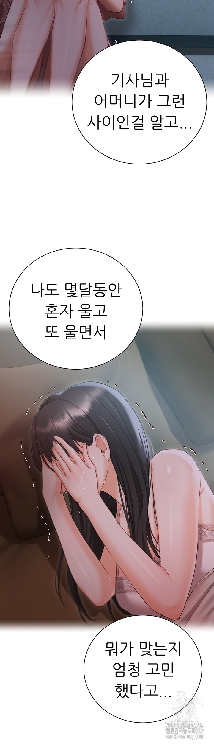 Hyeonjeong's Mansion Raw - Chapter 56 Page 10