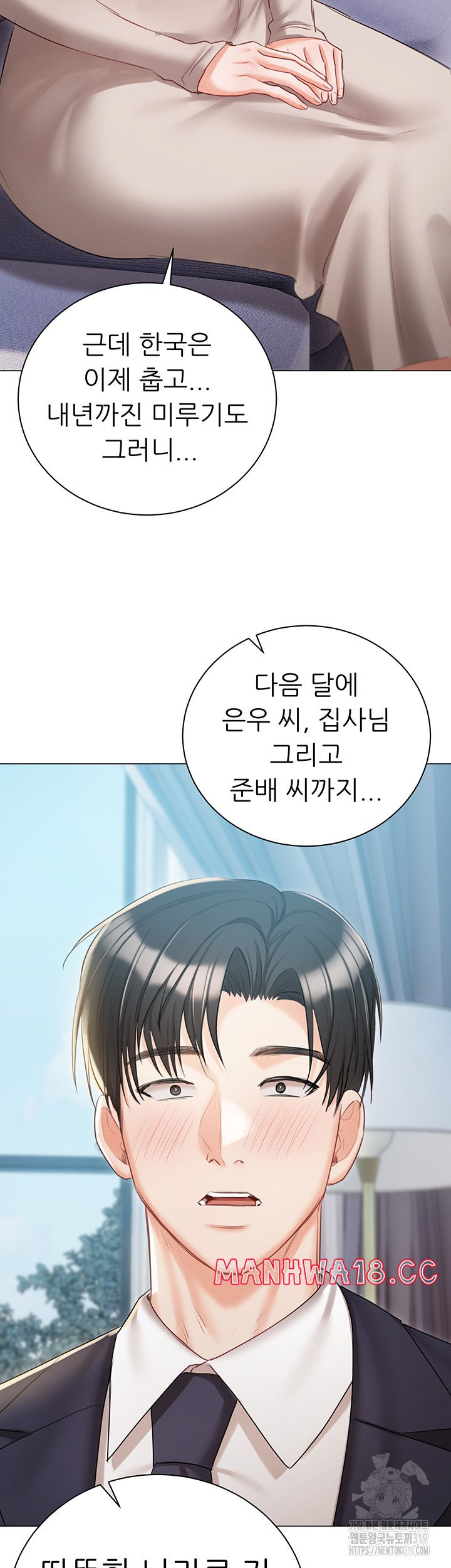 Hyeonjeong's Mansion Raw - Chapter 57 Page 41