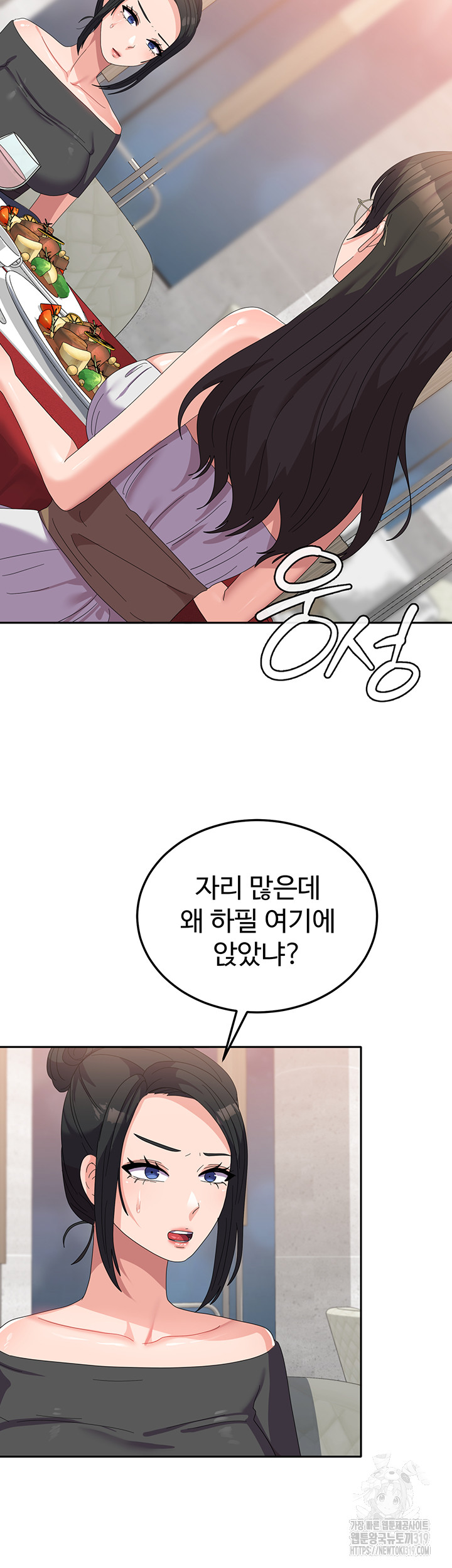 Women's University Raw - Chapter 41 Page 24