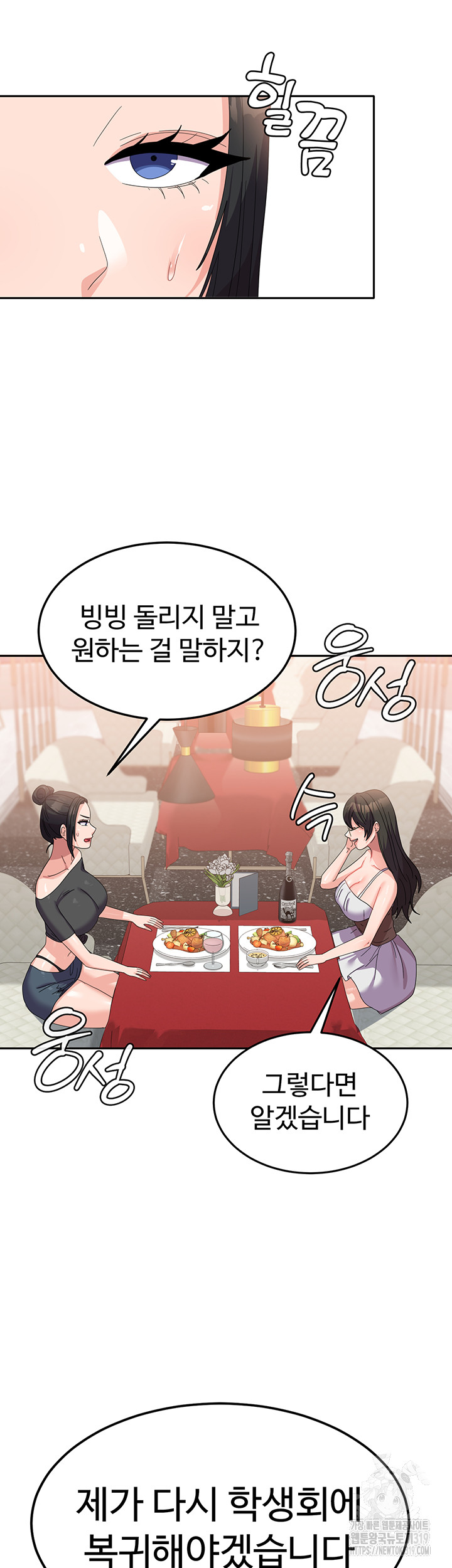 Women's University Raw - Chapter 41 Page 26