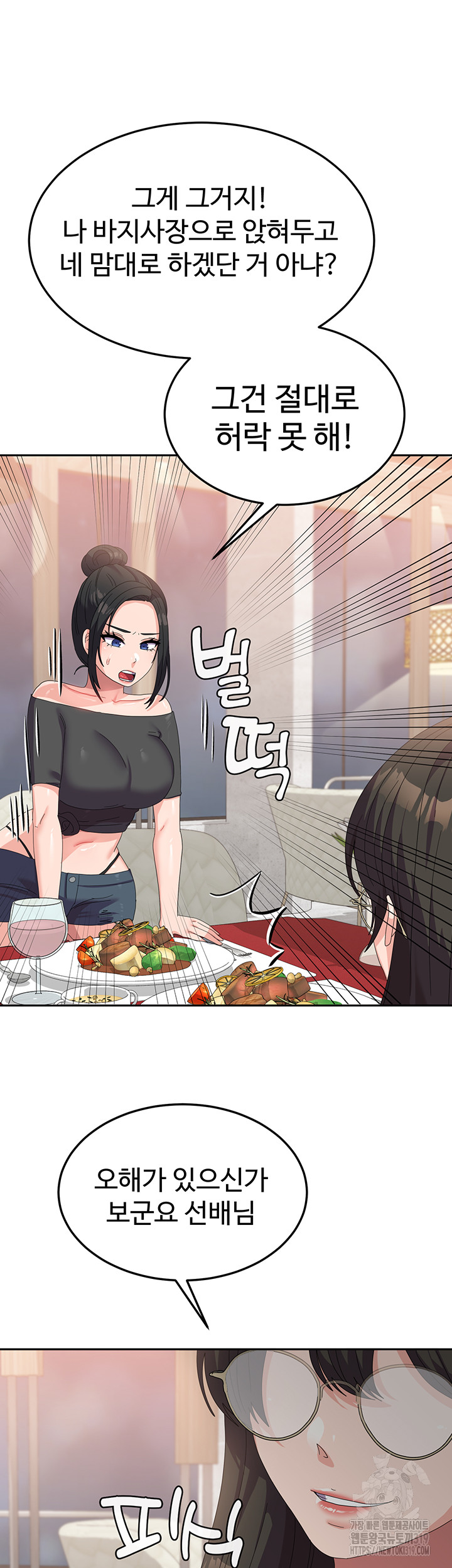 Women's University Raw - Chapter 41 Page 32