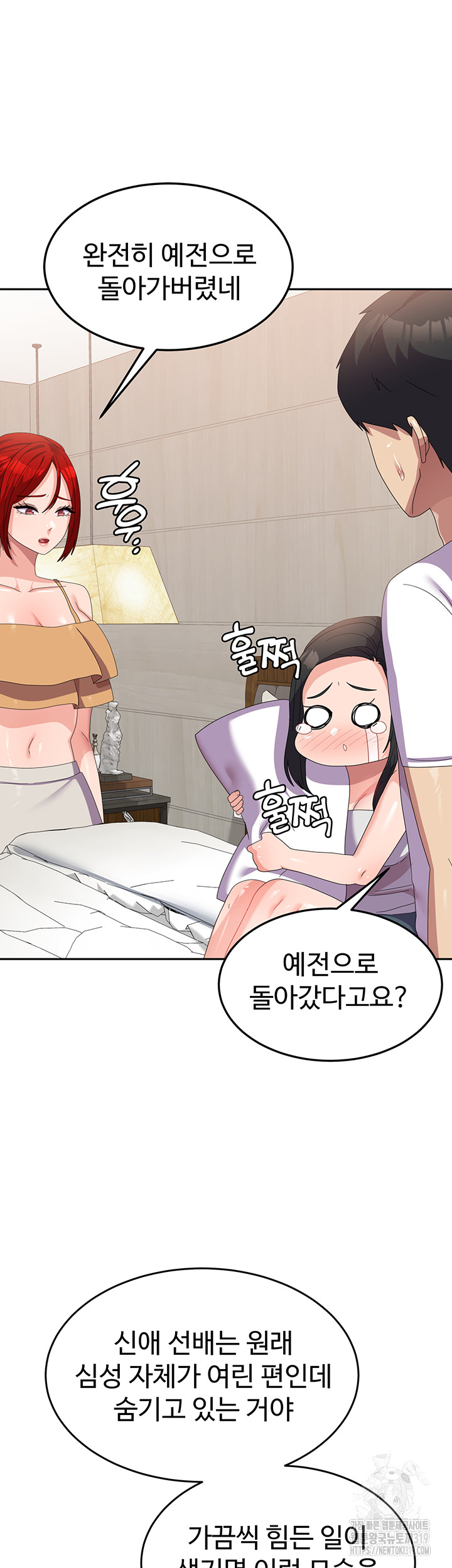 Women's University Raw - Chapter 41 Page 45