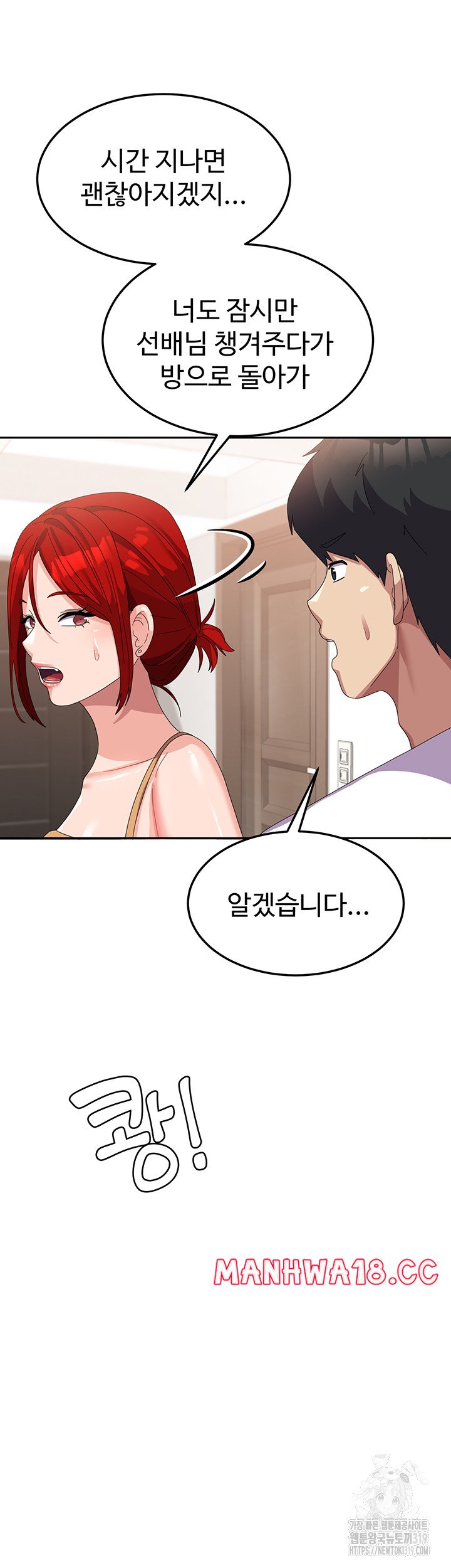 Women's University Raw - Chapter 41 Page 47