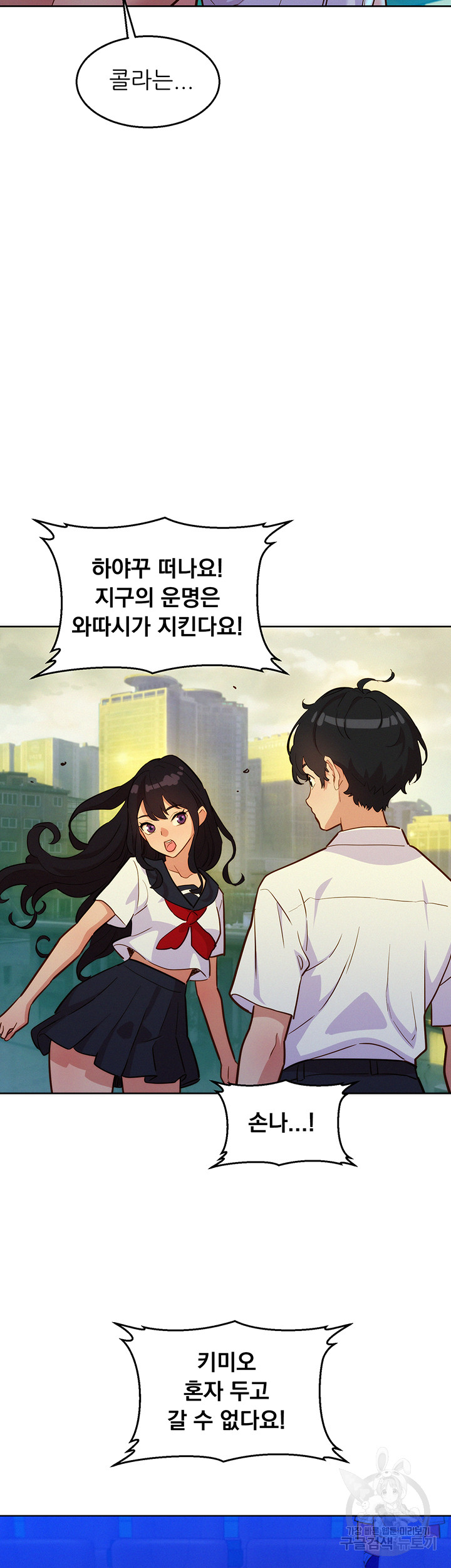 Friendship to Love Raw - Chapter 59 Page 33