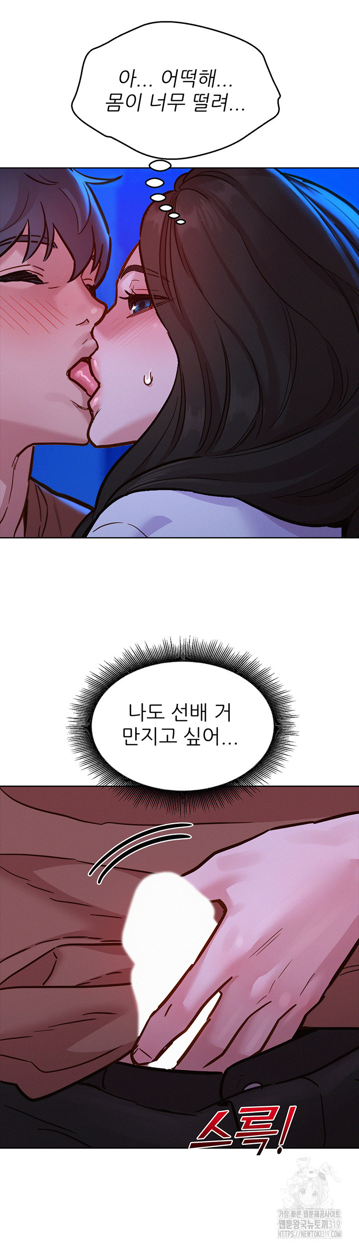Friendship to Love Raw - Chapter 60 Page 13