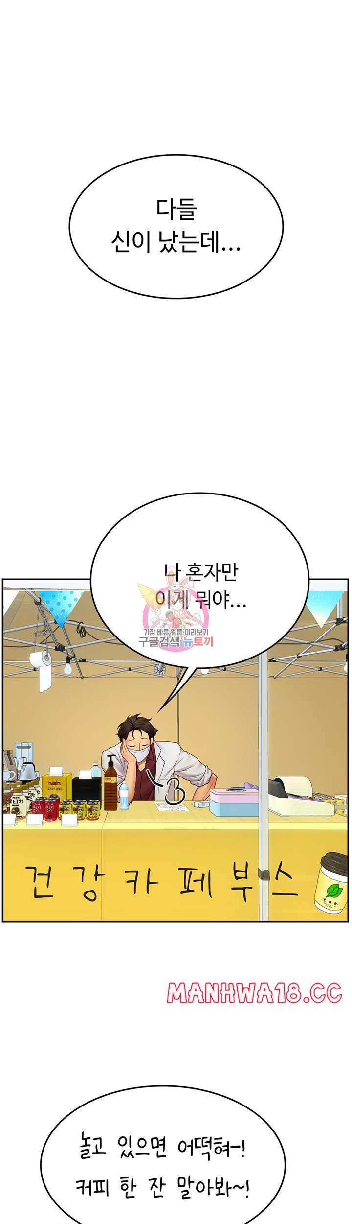 Intern Haenyeo Raw - Chapter 70 Page 1