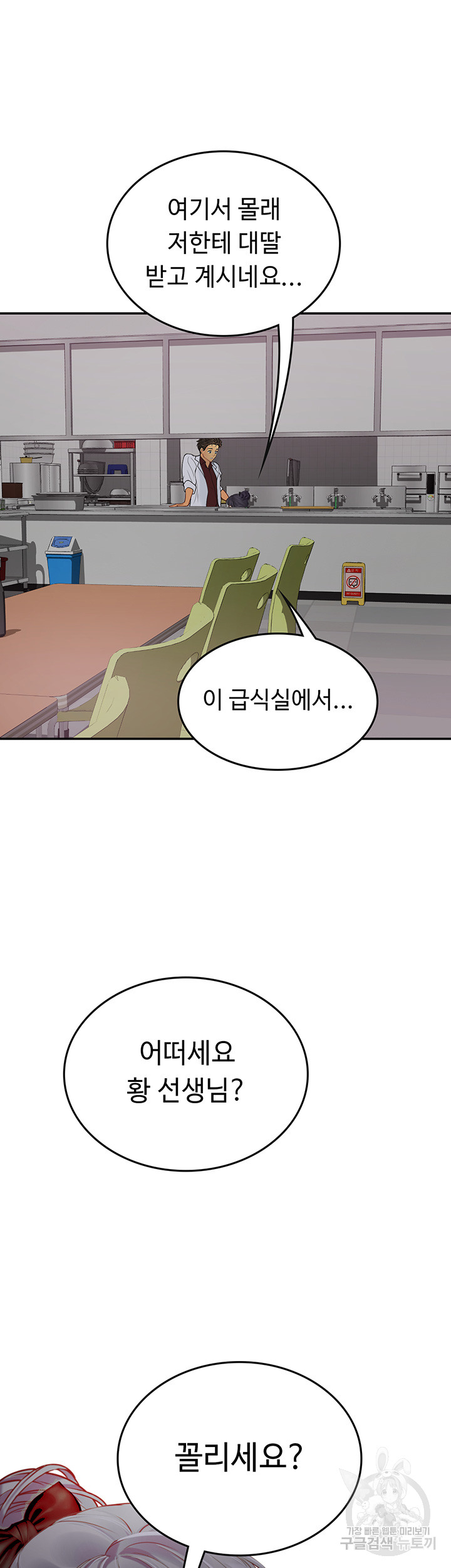 Intern Haenyeo Raw - Chapter 70 Page 37