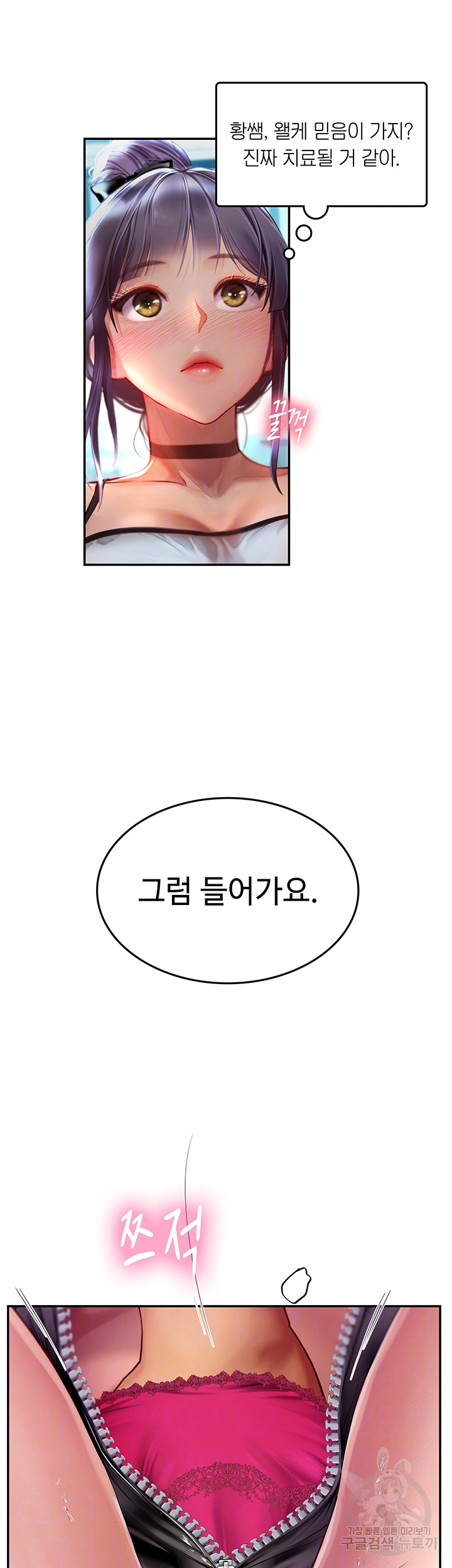 Intern Haenyeo Raw - Chapter 71 Page 12