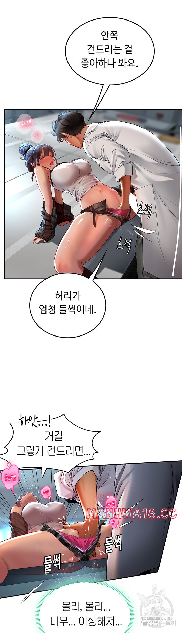 Intern Haenyeo Raw - Chapter 71 Page 17