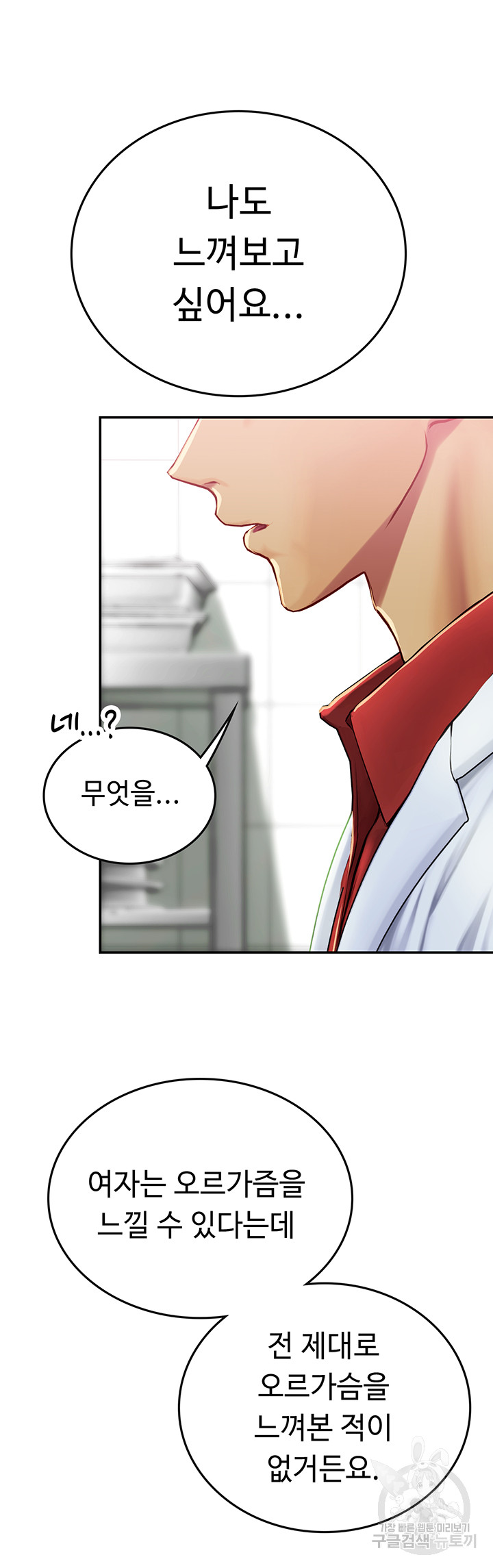 Intern Haenyeo Raw - Chapter 71 Page 2