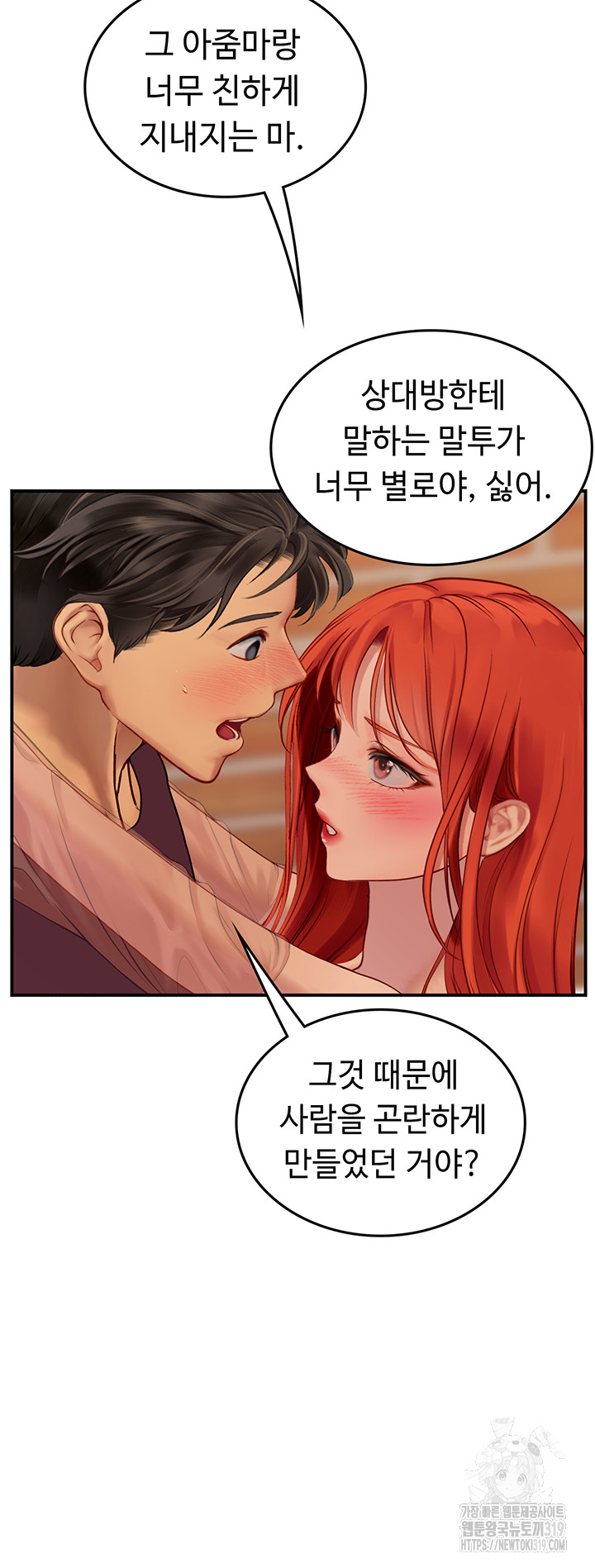 Intern Haenyeo Raw - Chapter 73 Page 25