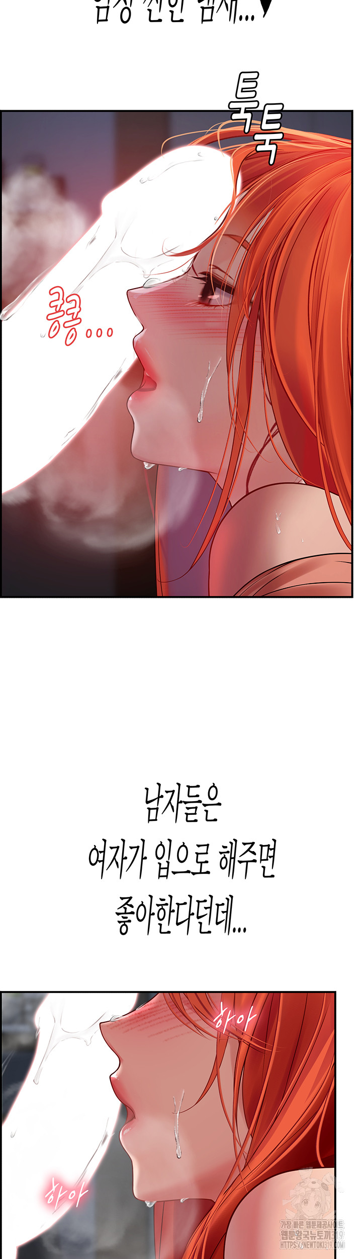 Intern Haenyeo Raw - Chapter 74 Page 41