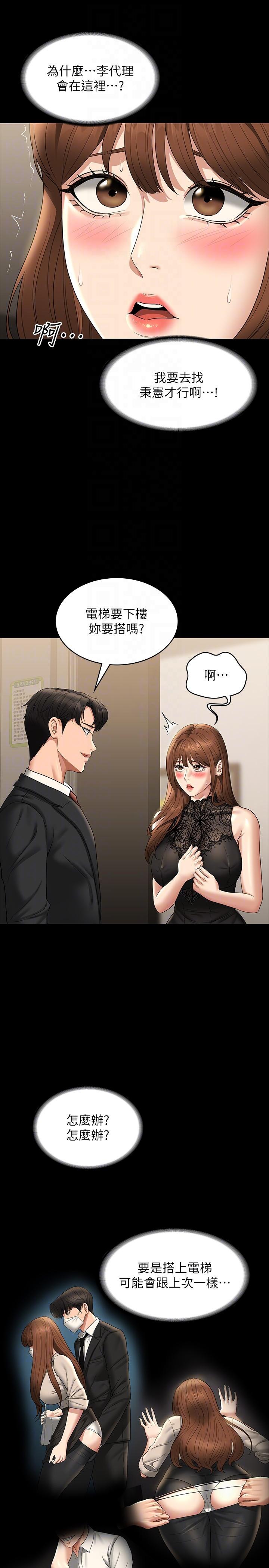 Supervisor Access Raw - Chapter 79 Page 22