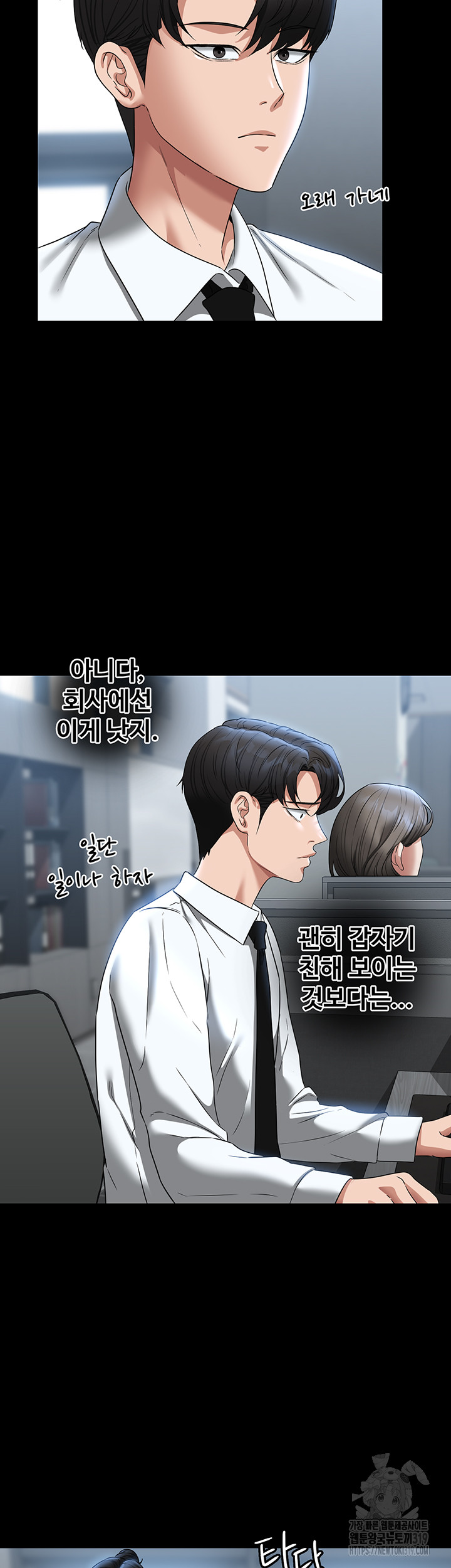 Supervisor Access Raw - Chapter 96 Page 10