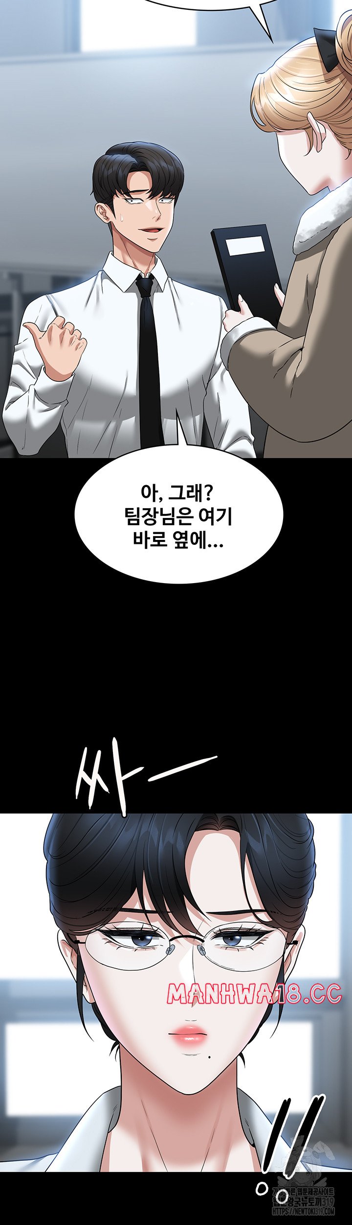 Supervisor Access Raw - Chapter 96 Page 23