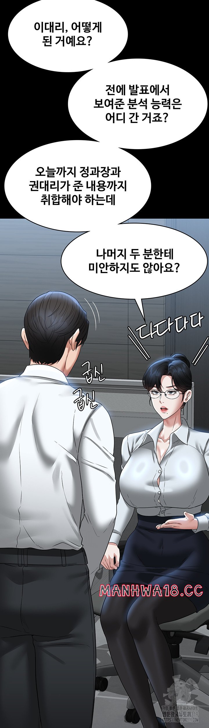Supervisor Access Raw - Chapter 96 Page 34