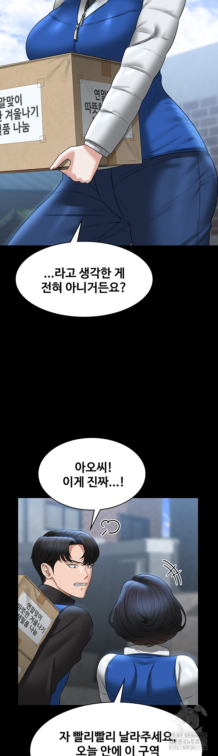 Supervisor Access Raw - Chapter 96 Page 57