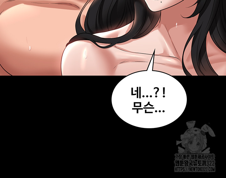 Supervisor Access Raw - Chapter 99 Page 29