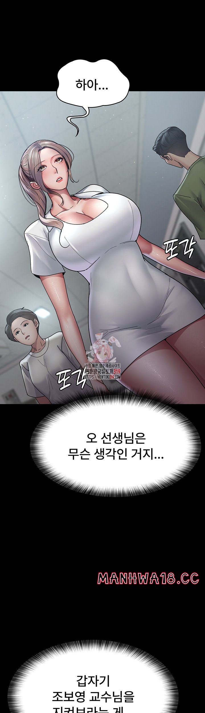 Night Hospital Raw - Chapter 35 Page 1