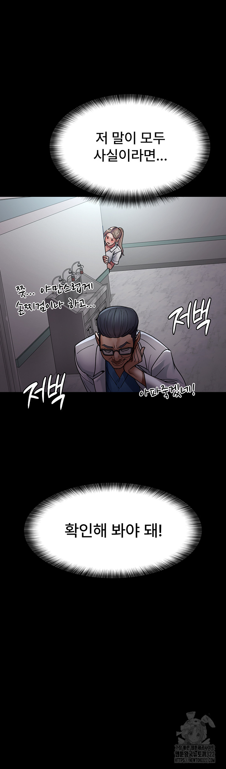 Night Hospital Raw - Chapter 38 Page 58