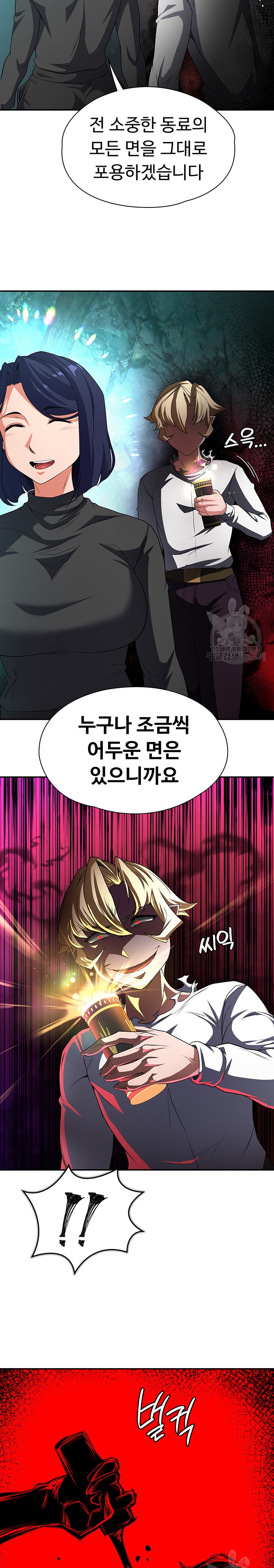 Hero Villain Raw - Chapter 88 Page 14