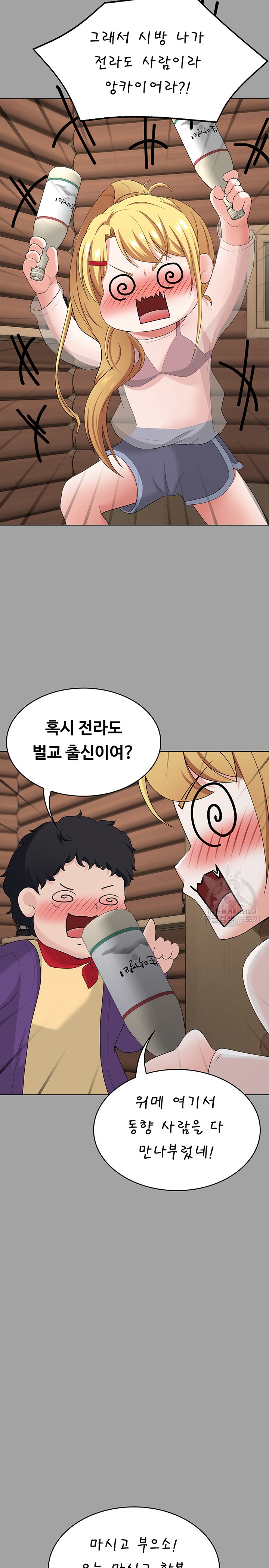 Seoul Kids These Days Raw - Chapter 22 Page 17