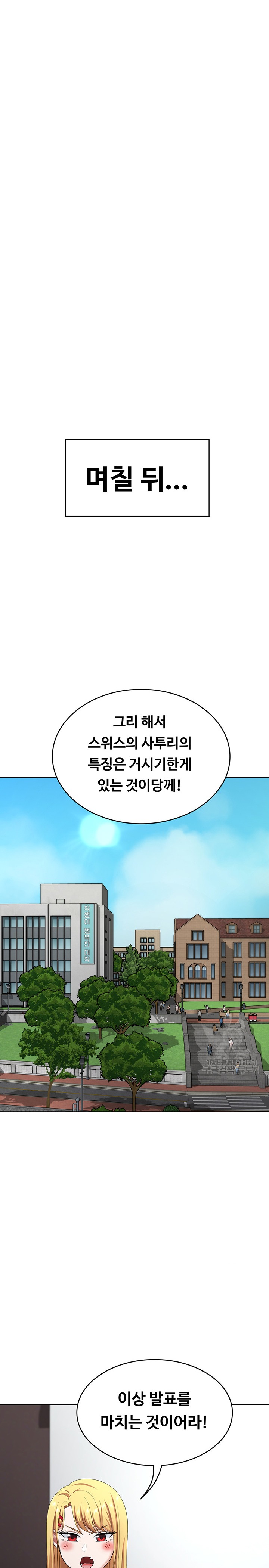 Seoul Kids These Days Raw - Chapter 22 Page 20