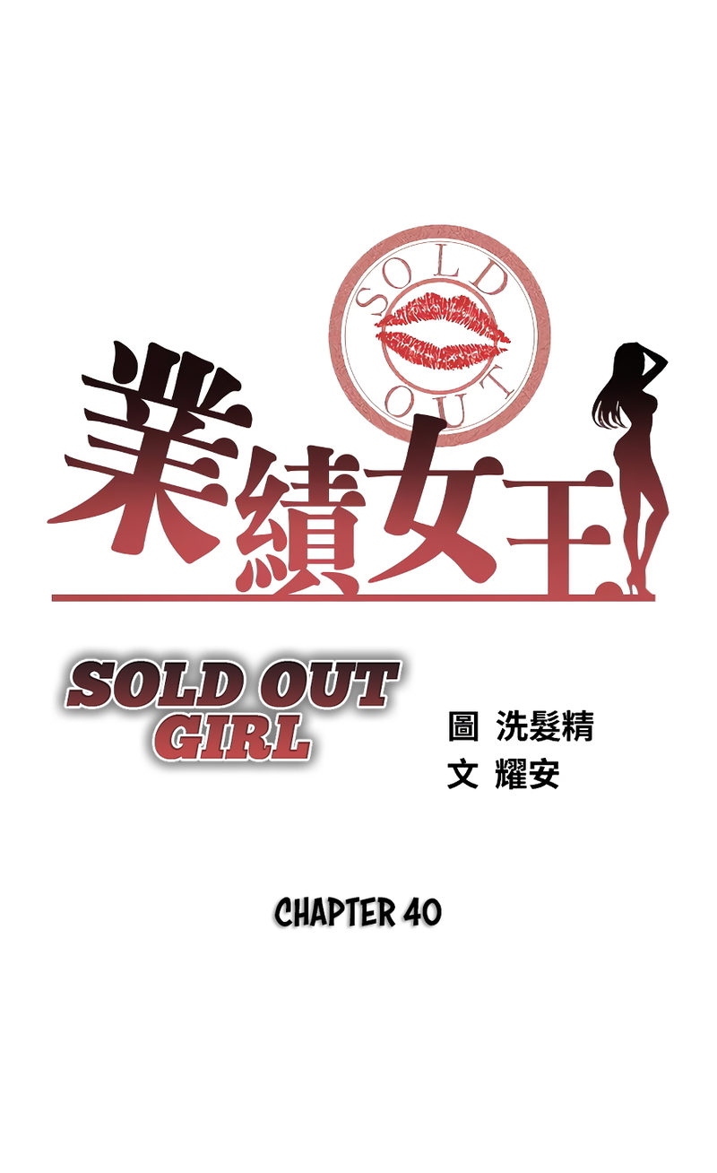 Sold Out Girl - Chapter 40 Page 4