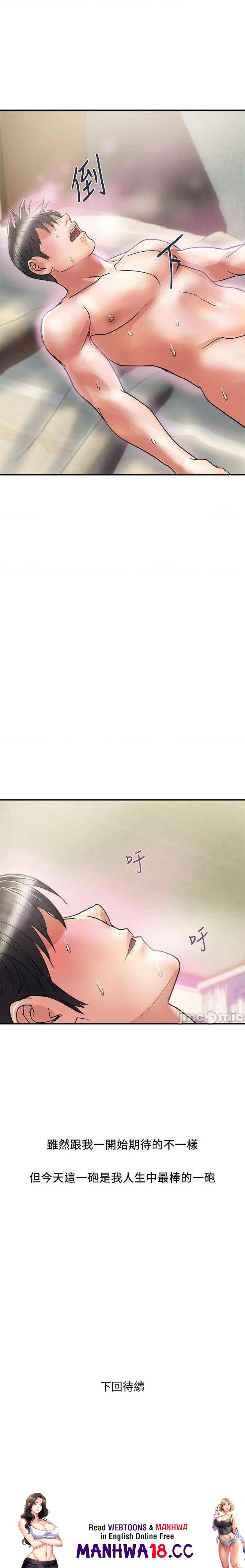 Pheromones Raw - Chapter 48 Page 37