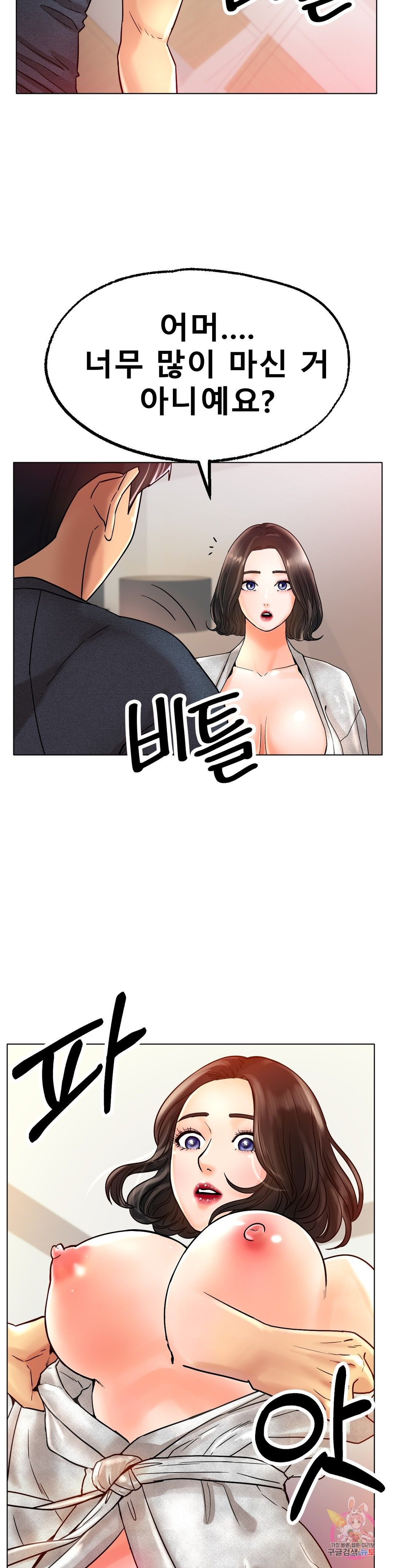 Icelove Raw - Chapter 14 Page 41