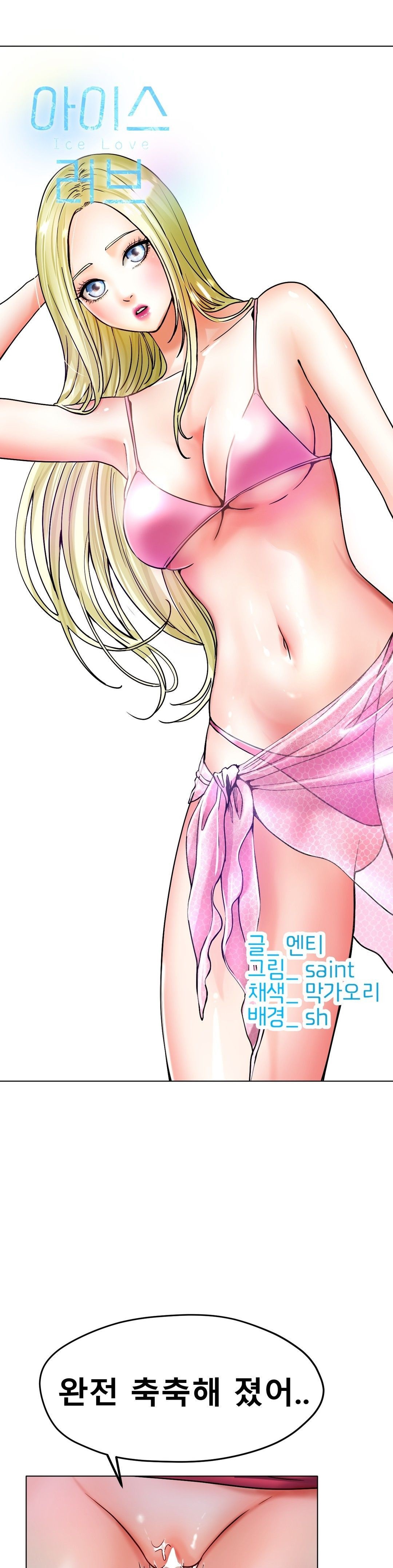 Icelove Raw - Chapter 18 Page 8