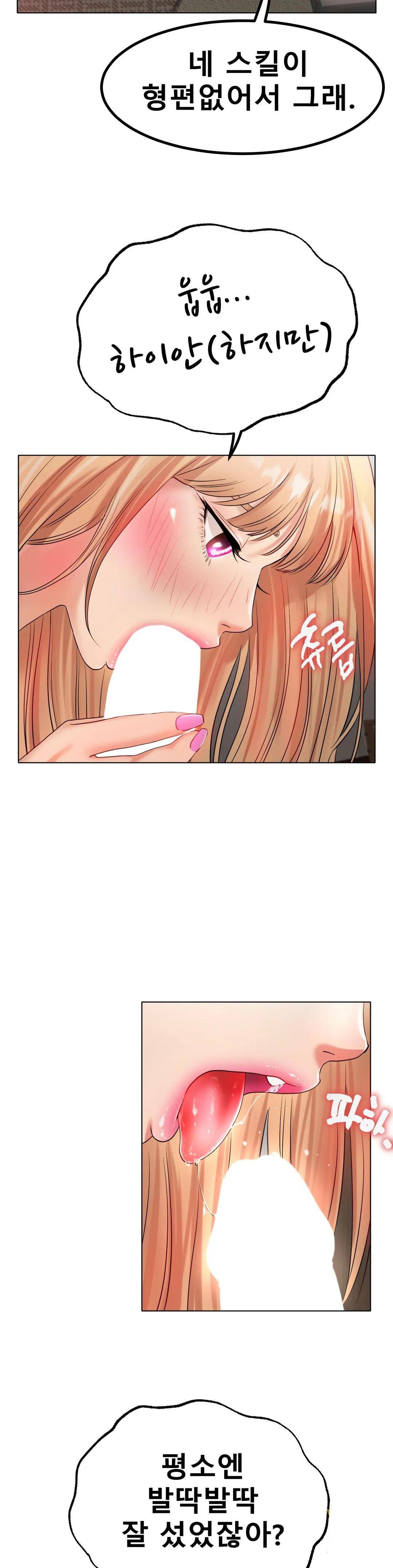 Icelove Raw - Chapter 31 Page 27
